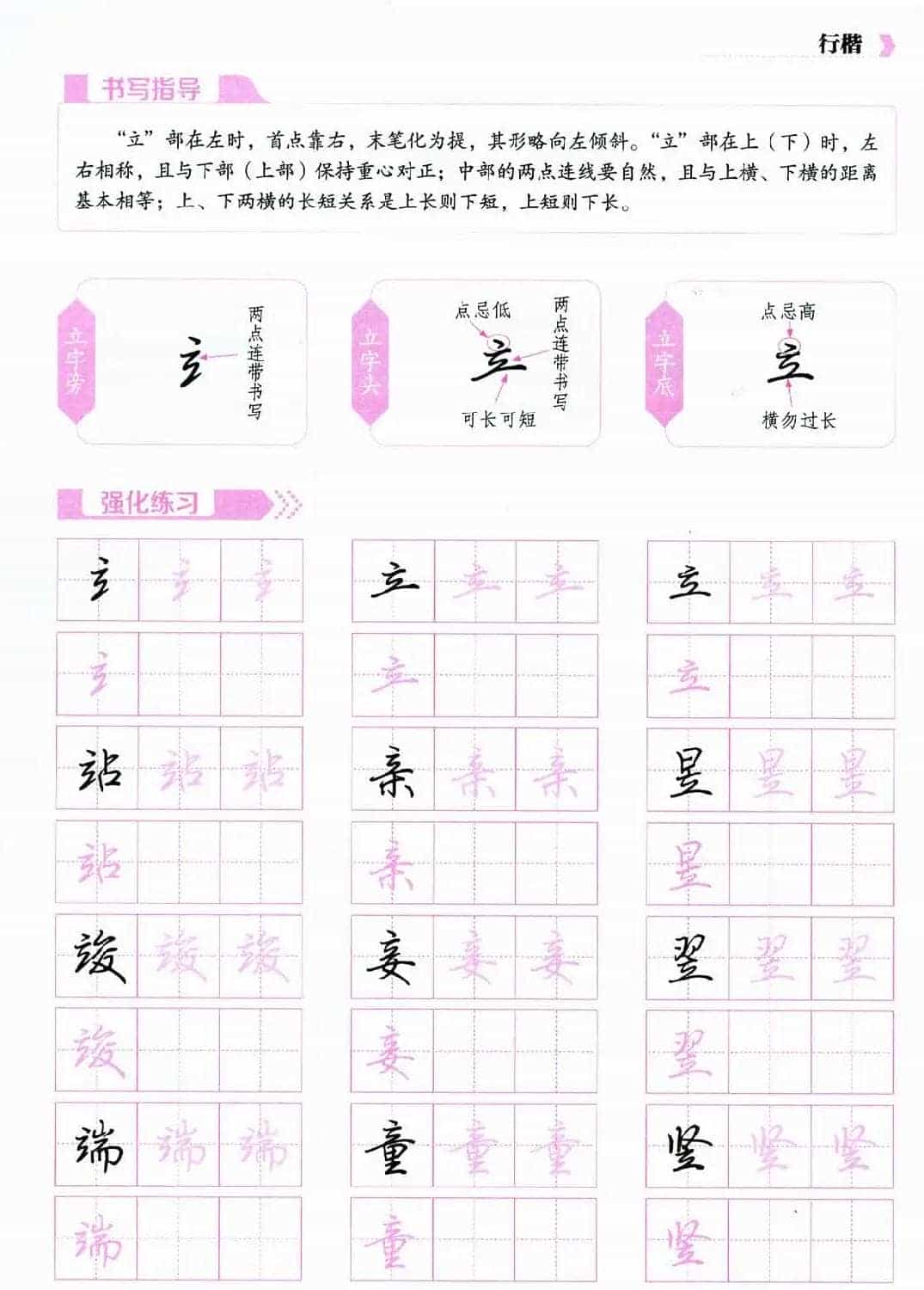 荆霄鹏硬笔行楷字帖《新手入门常见的20个问题》_第42张