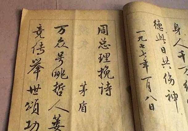 麦华三行书字帖--悼念周恩来诗选_第5张