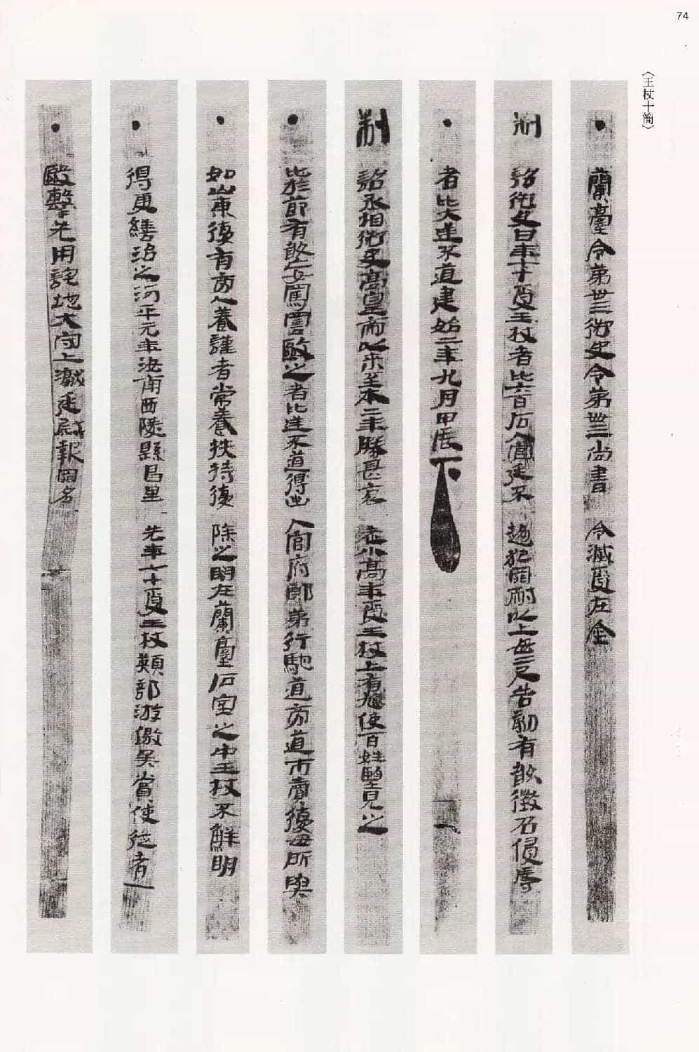 二玄社中国法书选《木简·竹简·帛书》_第74张