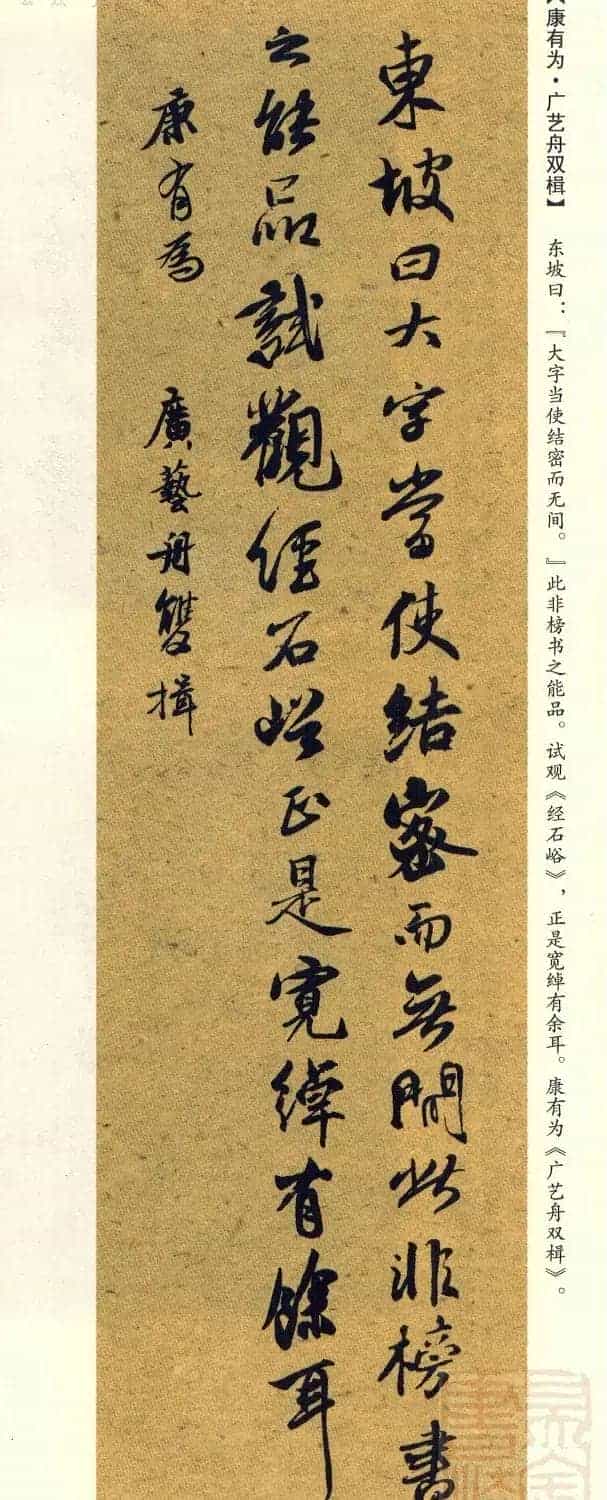 经典碑帖集字《行书历代书论选》_第56张
