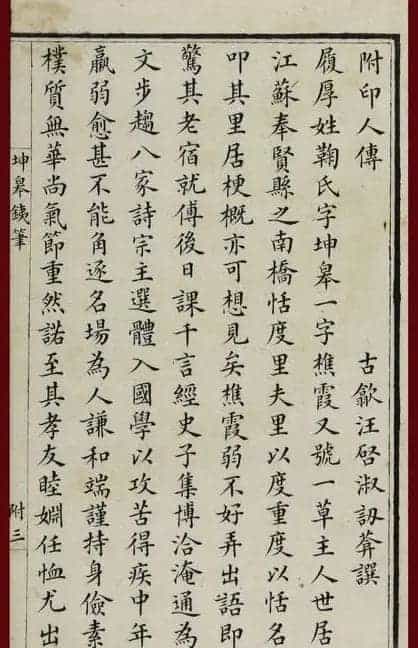 清代鞠履厚篆刻艺术珍品《坤皋铁笔》_第3张