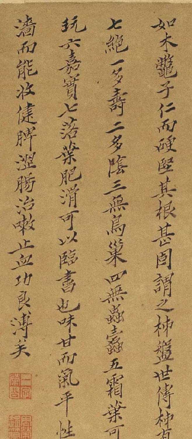 周淑禧、周淑祜两姐妹小楷《本草图》四条屏_第14张