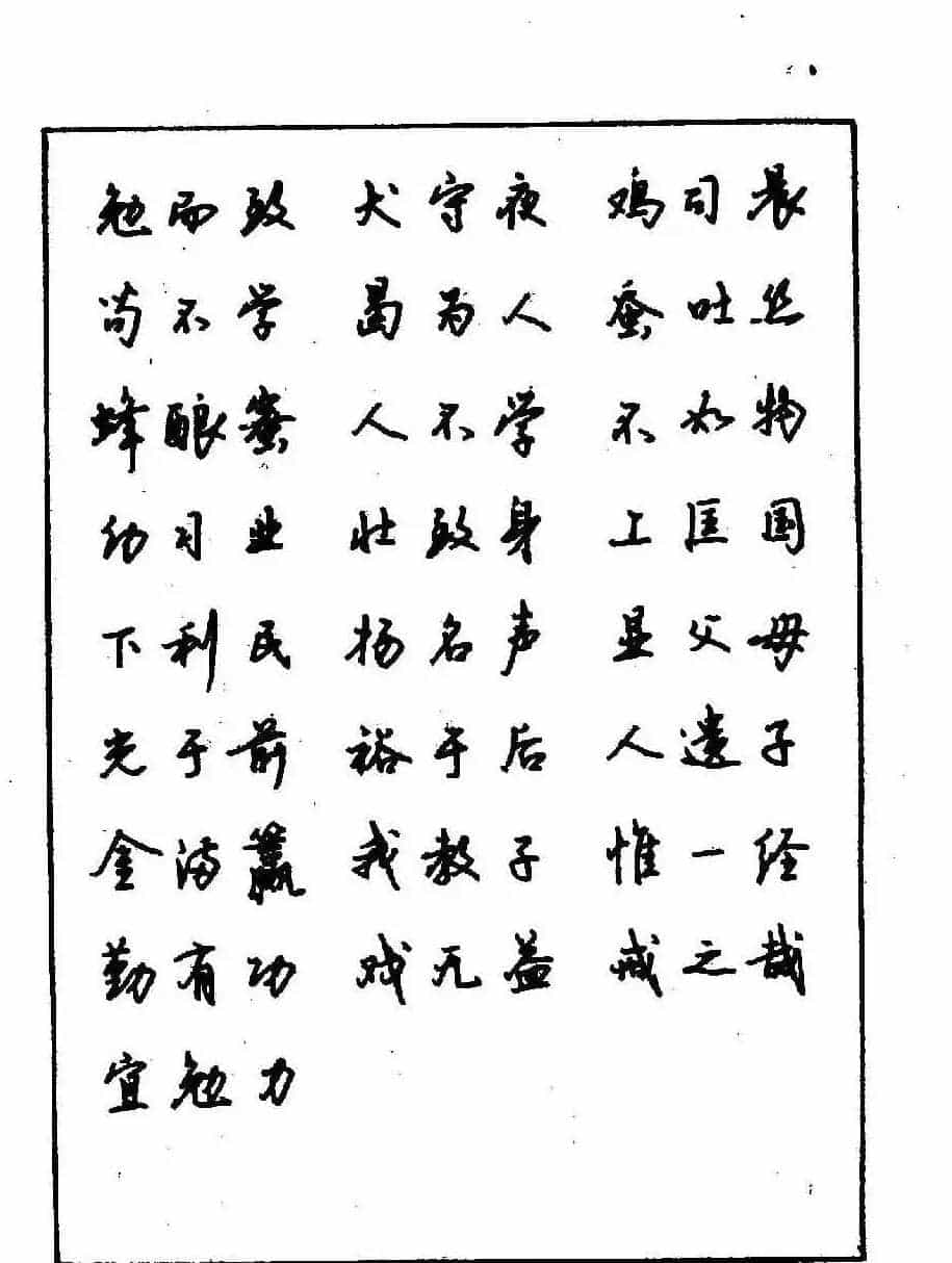 沈鸿根钢笔行书字帖欣赏_第90张