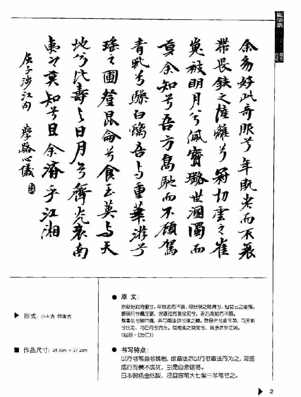 书法云梯丛书下载《魏书诗词50例》_第2张