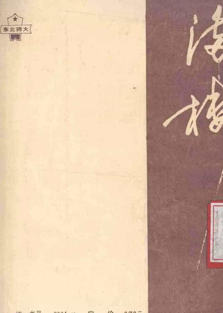 沈鸿根硬笔书法字帖《江鸟钢笔书法》_第91张
