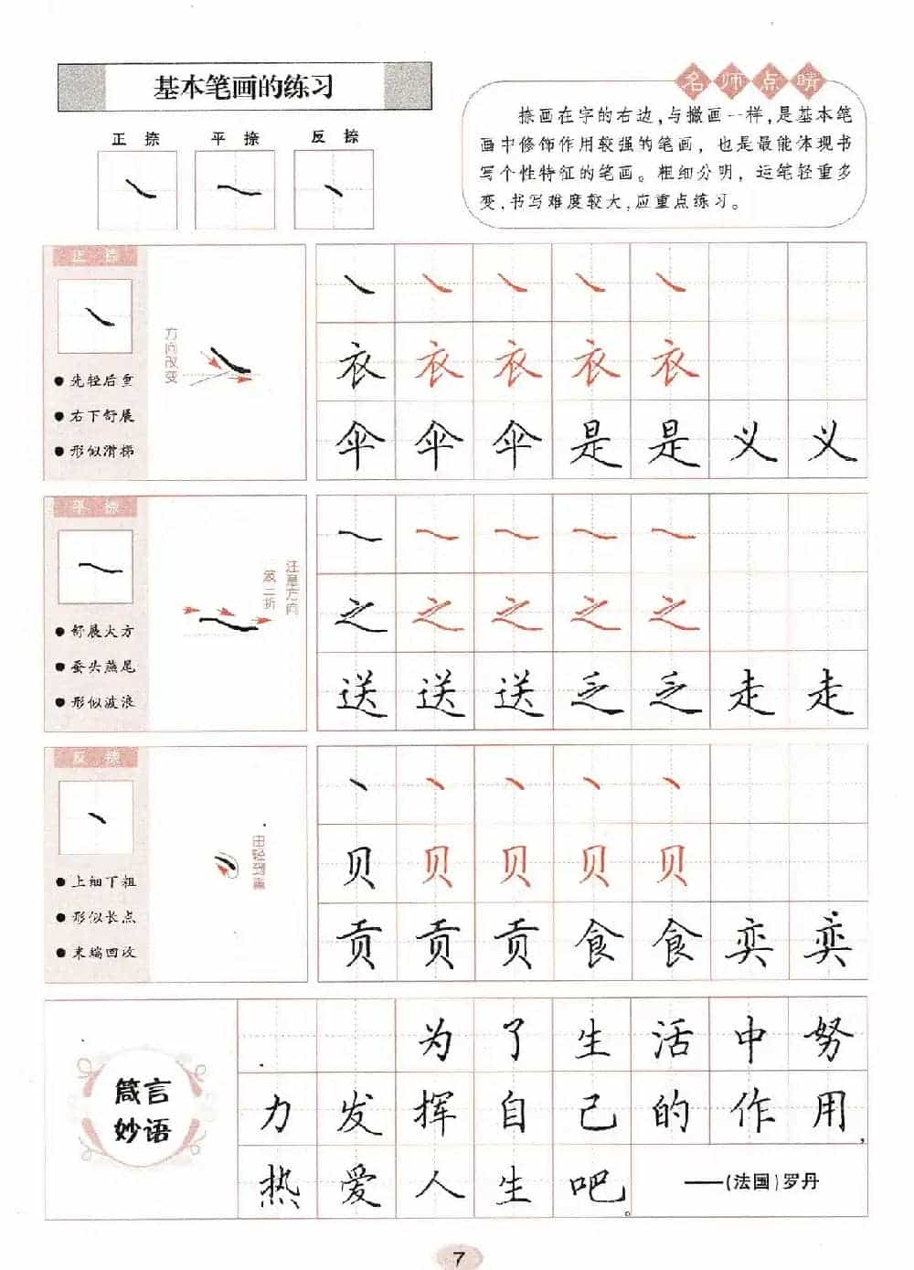 田英章钢笔楷书字帖《无师自通学书法》_第8张
