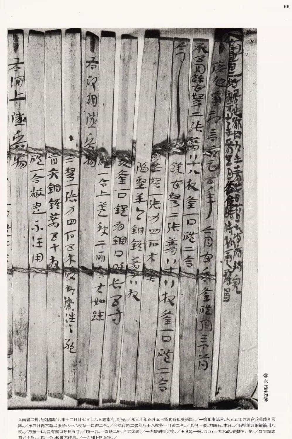 二玄社中国法书选《木简·竹简·帛书》_第66张