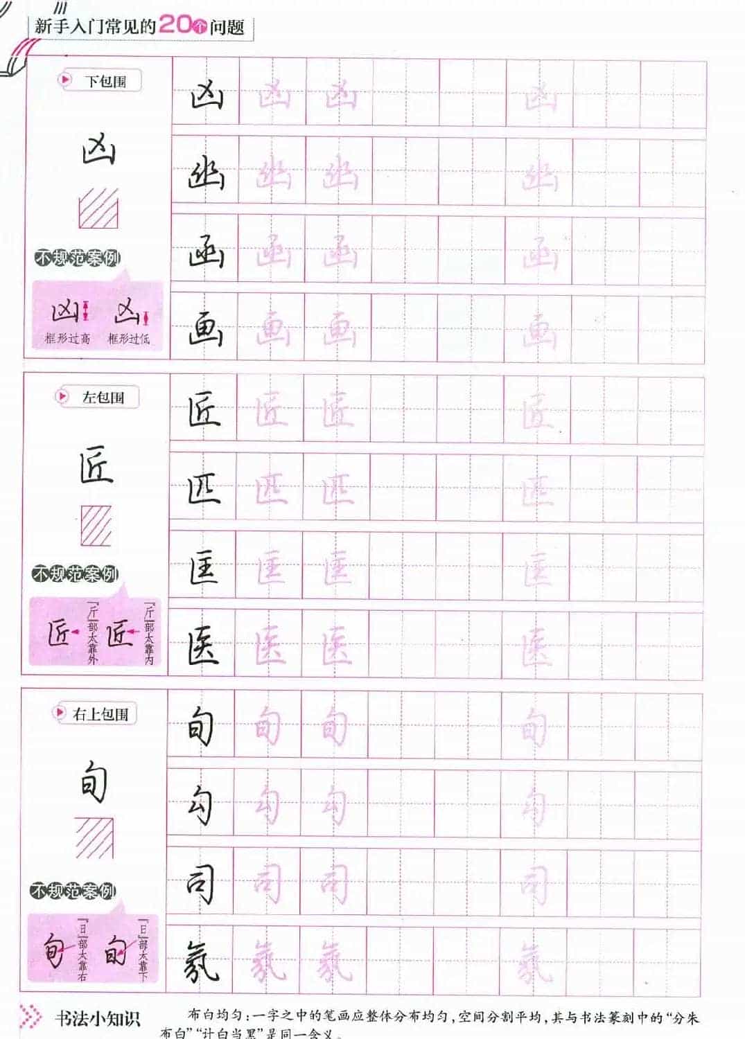 荆霄鹏硬笔行楷字帖《新手入门常见的20个问题》_第49张