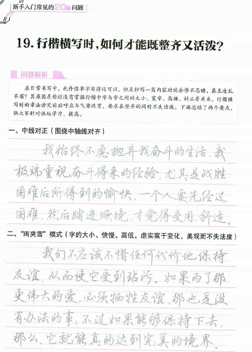 荆霄鹏硬笔行楷字帖《新手入门常见的20个问题》_第57张