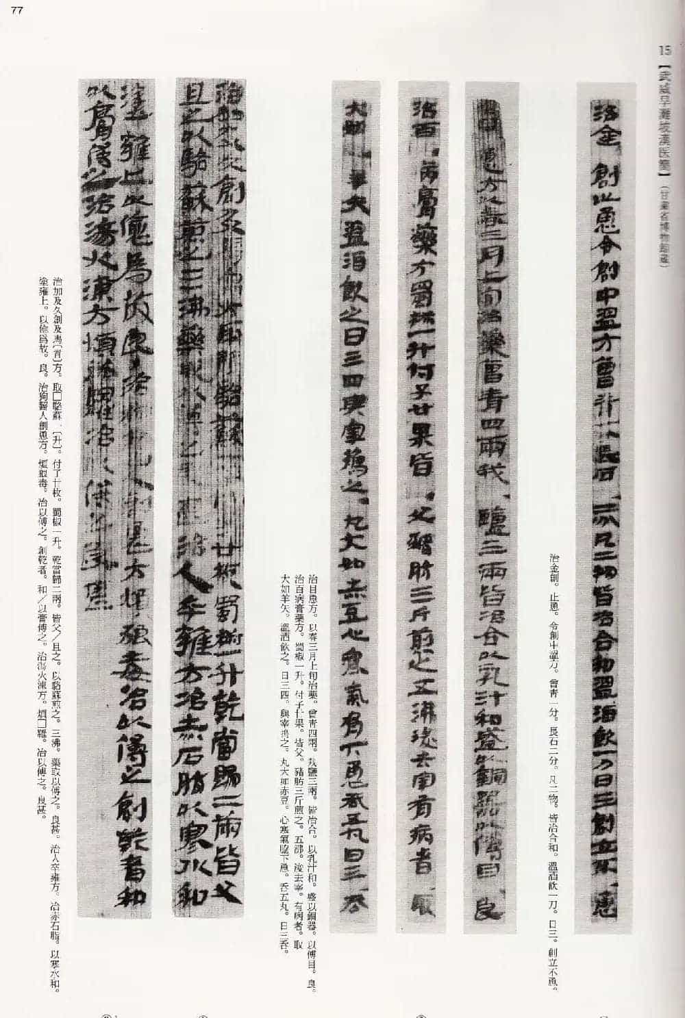 二玄社中国法书选《木简·竹简·帛书》_第77张