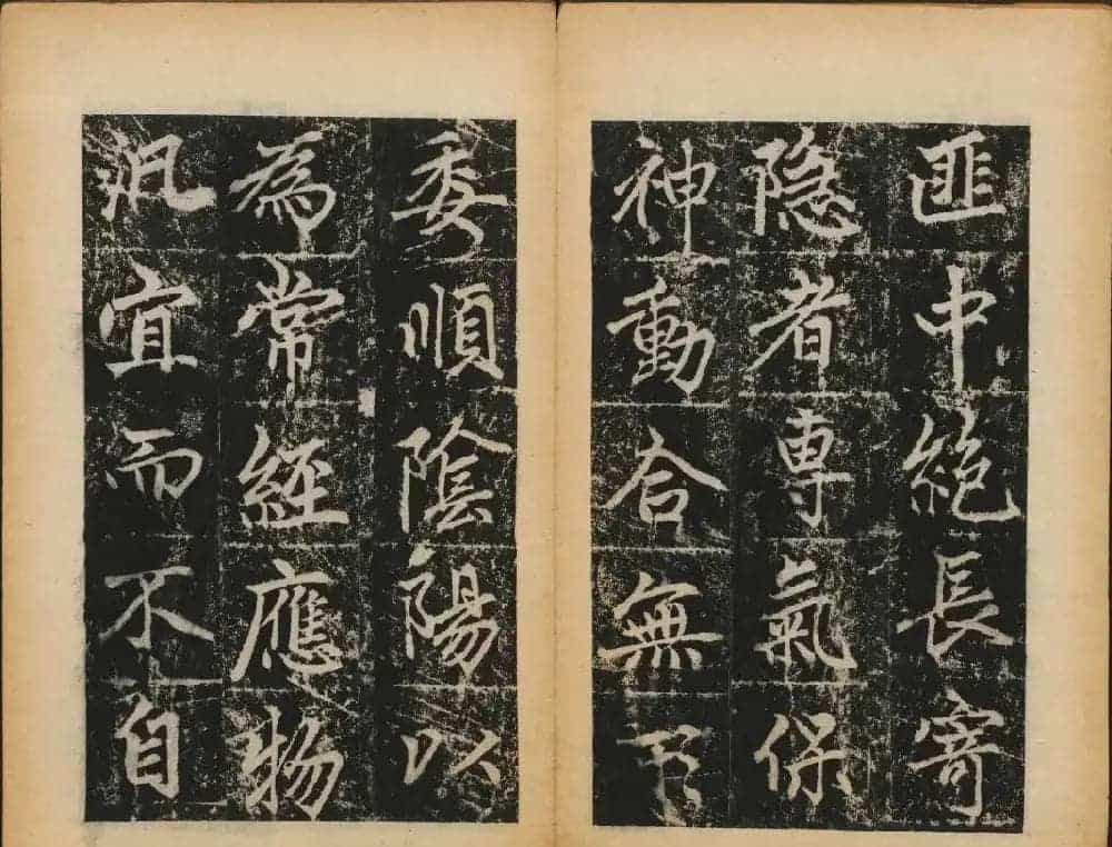 赵孟頫法帖欣赏《元子昂玄教宗传碑》_第36张