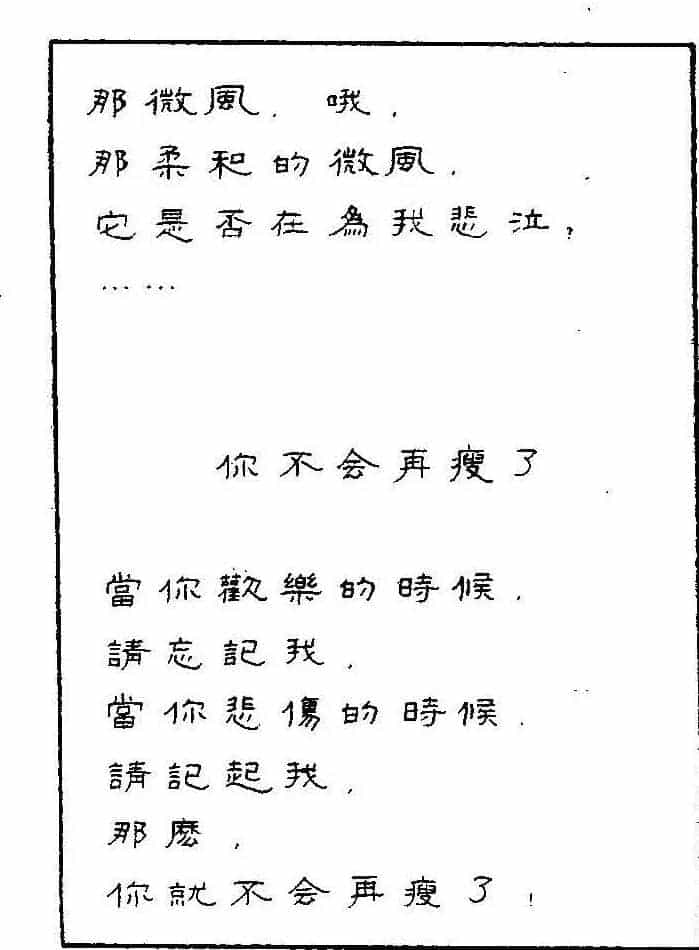 《硬笔书法琼瑶纯情诗选萃》字帖下载_第80张