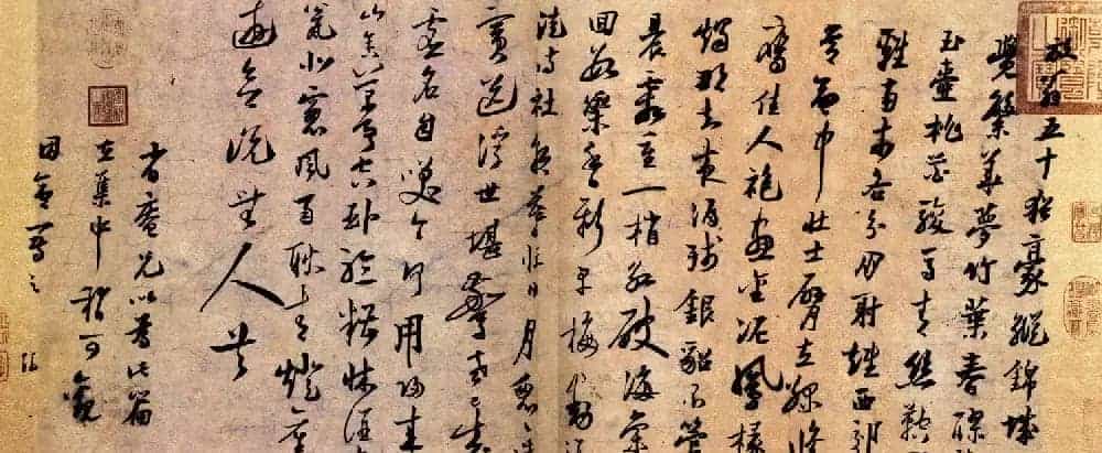 陆游书法欣赏《怀成都十韵诗》卷_第1张