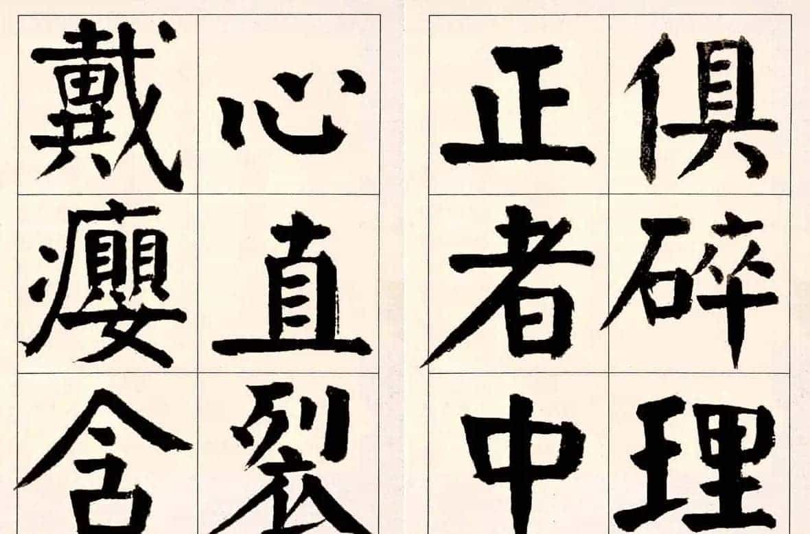 谭延闿楷书欣赏庾信《枯树赋》_第30张