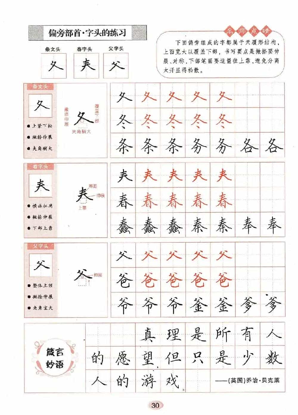 田英章钢笔楷书字帖《无师自通学书法》_第31张