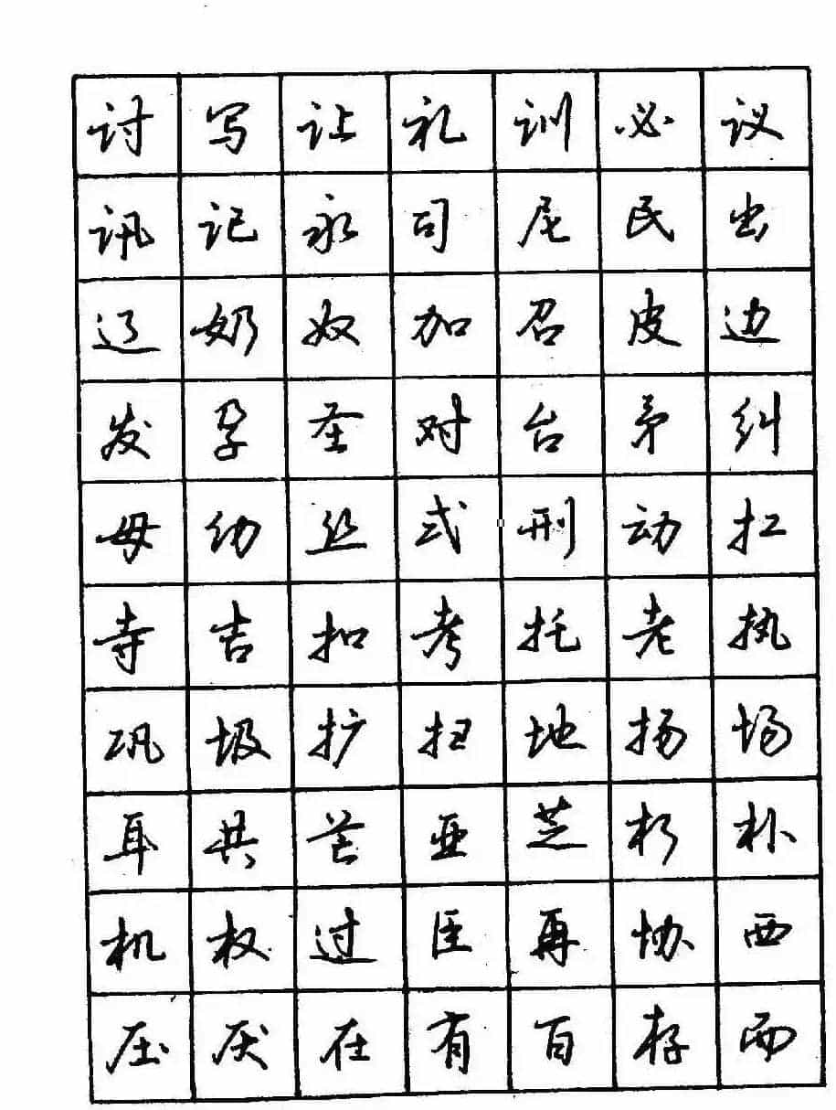 沈鸿根钢笔行书字帖欣赏_第27张