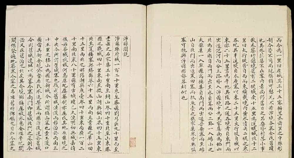 清代小楷手写本《江宁省州县图说》_第42张