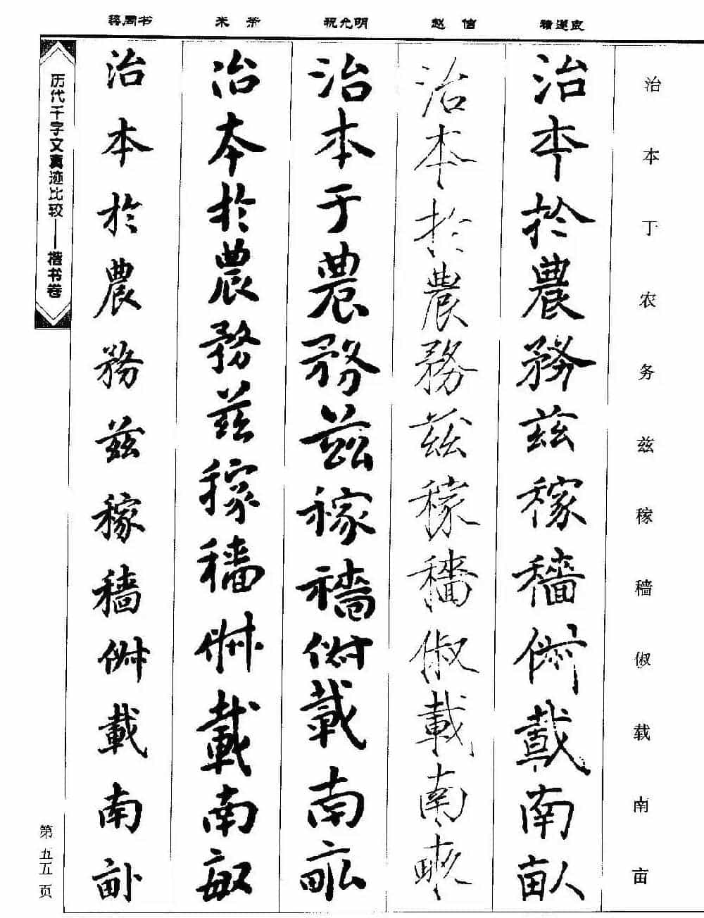 楷书图书《历代千字文真迹比较-楷书卷》_第55张