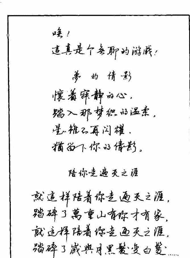 《硬笔书法琼瑶纯情诗选萃》字帖下载_第20张