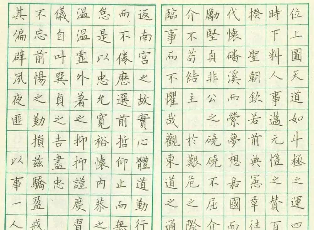卢中南钢笔临欧楷《虞恭公温彦博碑》_第12张