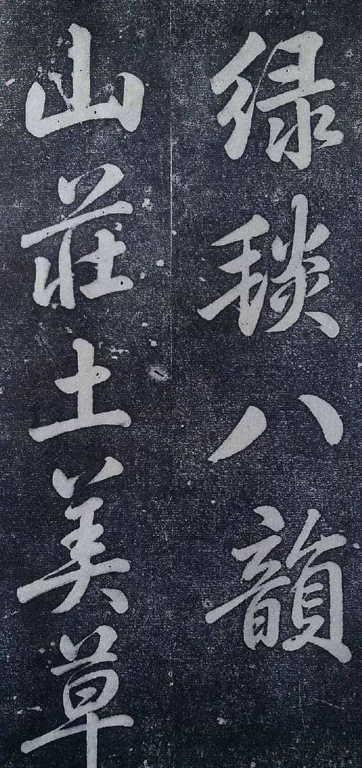 乾隆御制行书碑文绿毯八韵避暑山庄碑_第1张