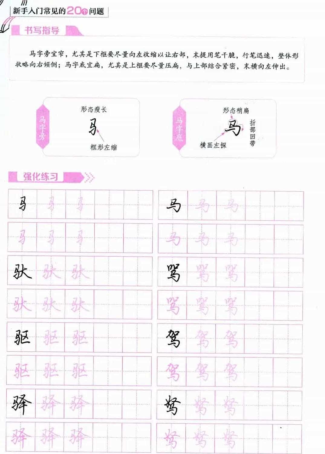 荆霄鹏硬笔行楷字帖《新手入门常见的20个问题》_第41张