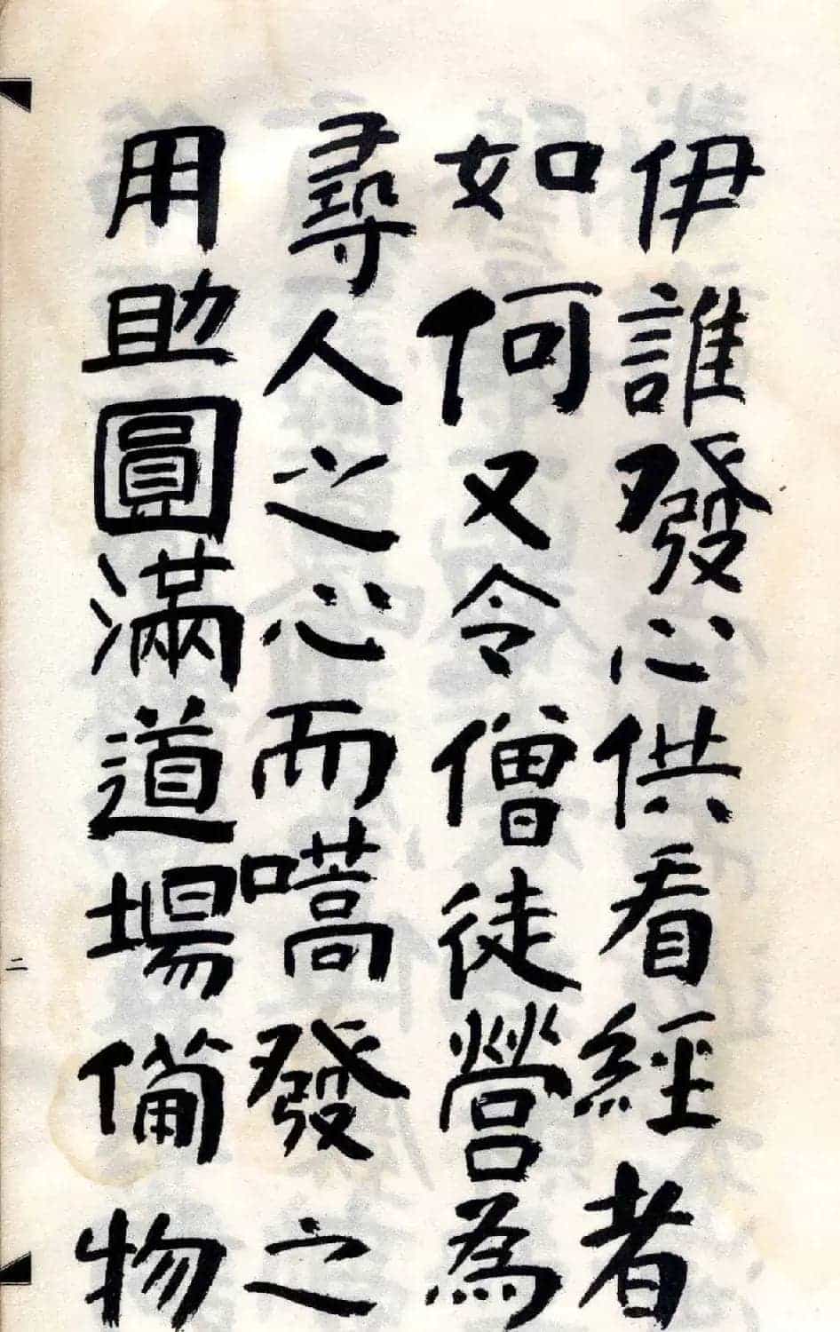 傅山法书精品《傅青主阿难吟手迹》_第3张