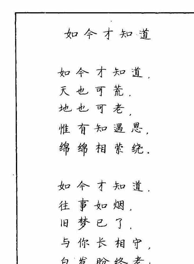 《硬笔书法琼瑶纯情诗选萃》字帖下载_第103张