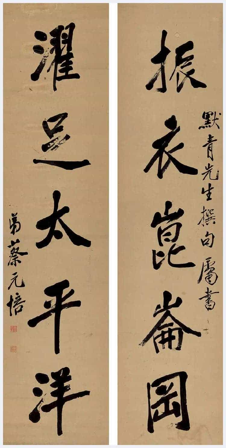 蔡元培书法拍卖价格及欣赏_第12张