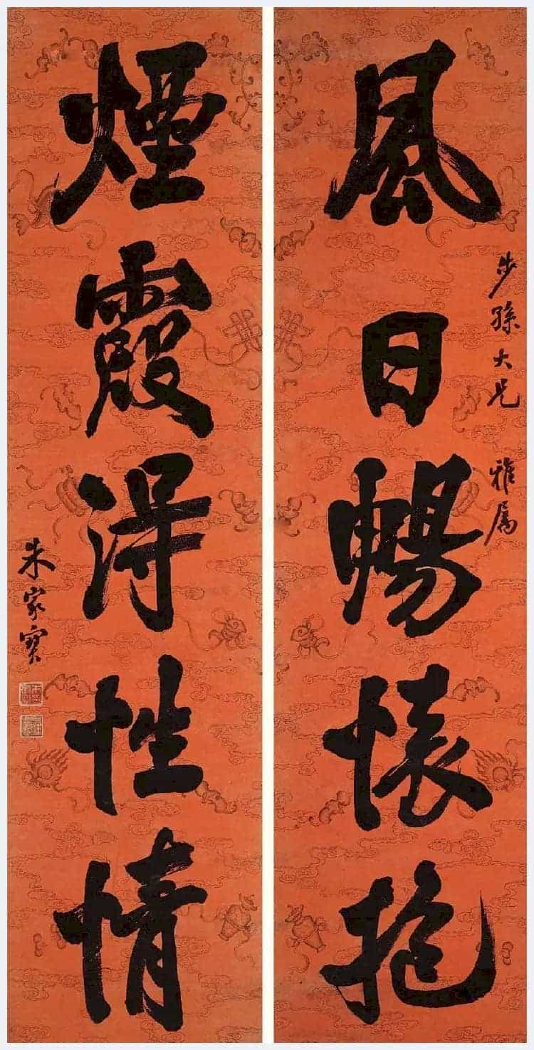 朱家宝书法欣赏_第13张