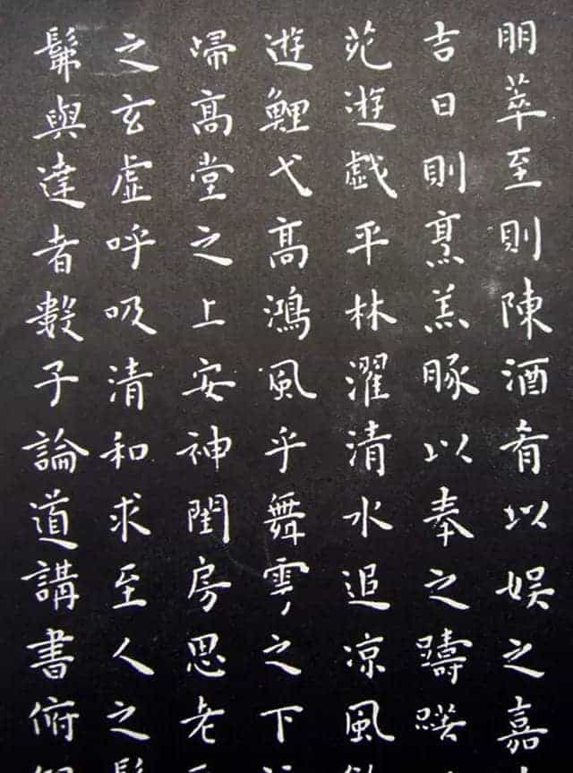 王宠小楷书法《乐志论》和《琵琶行》拓本_第2张