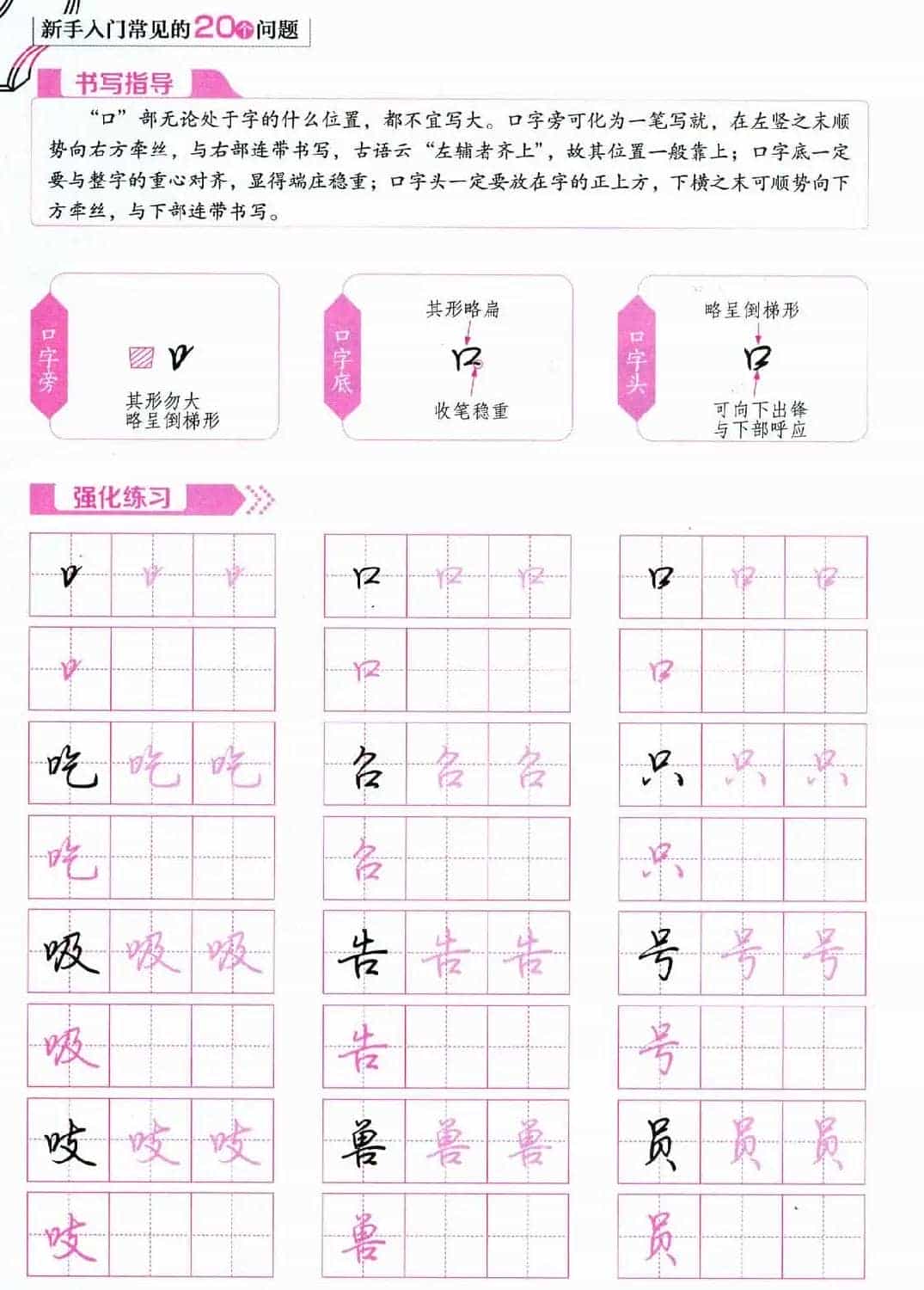 荆霄鹏硬笔行楷字帖《新手入门常见的20个问题》_第39张