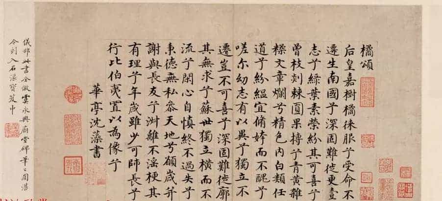 台阁体代表人物沈藻书法墨迹赏析_第1张