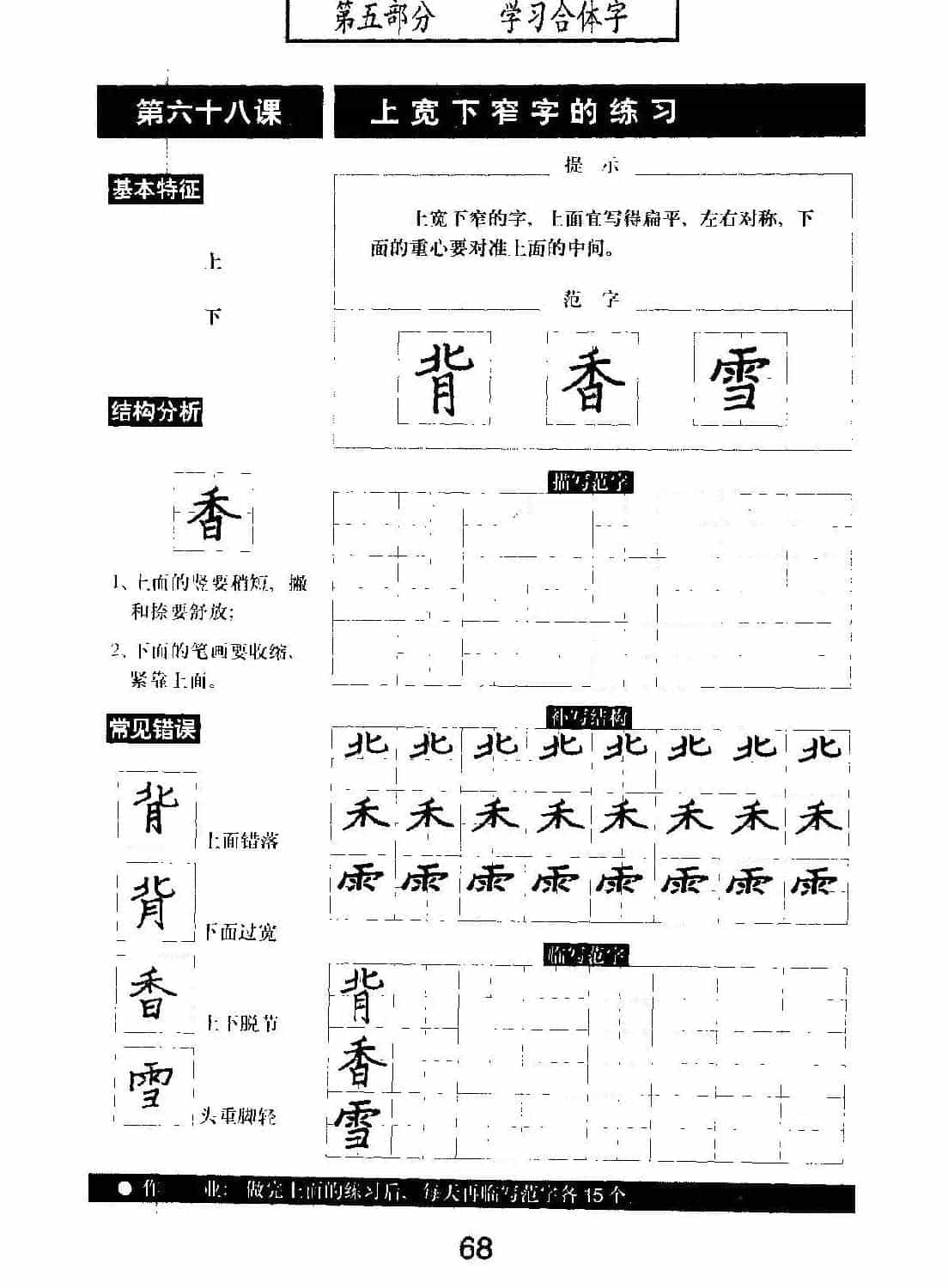 书法教材学习字帖《标准钢笔楷书》_第69张