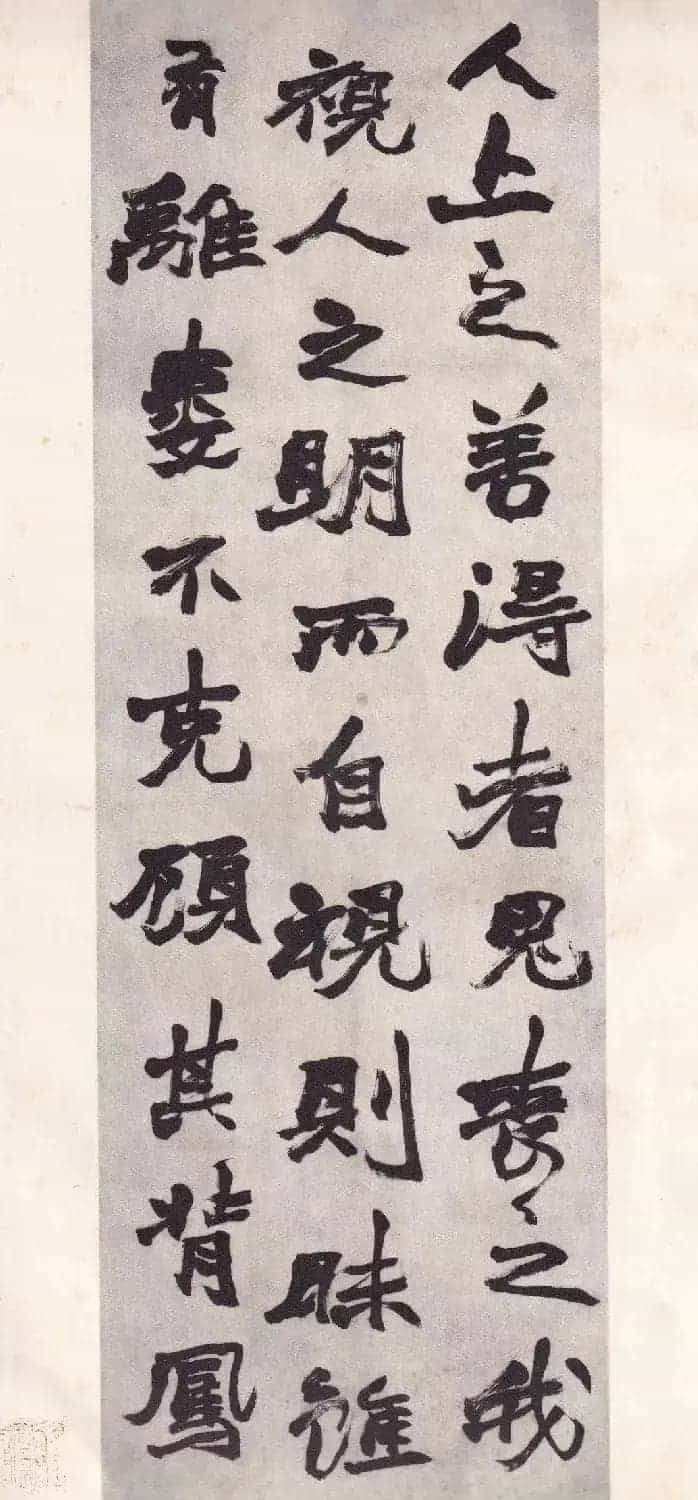 赵之谦行书《四录堂拟古谚七则》_第5张