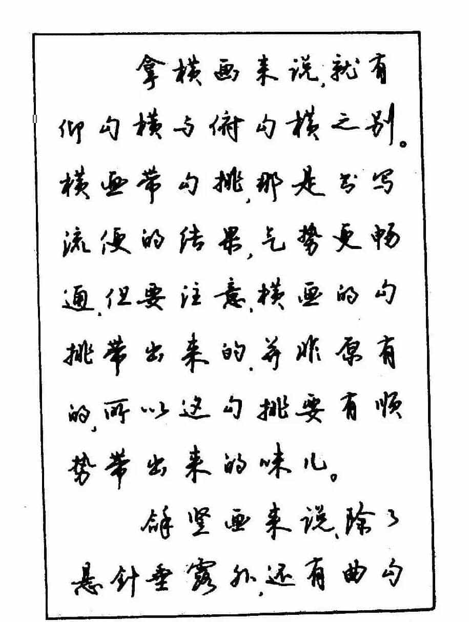沈鸿根钢笔行书字帖欣赏_第14张