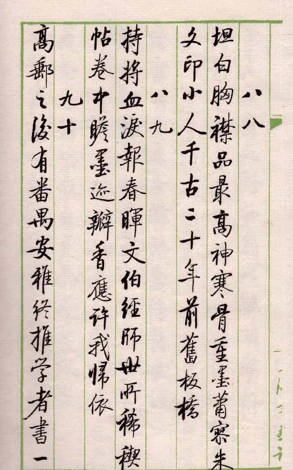 书法图书《启功论书绝句百首》_第36张