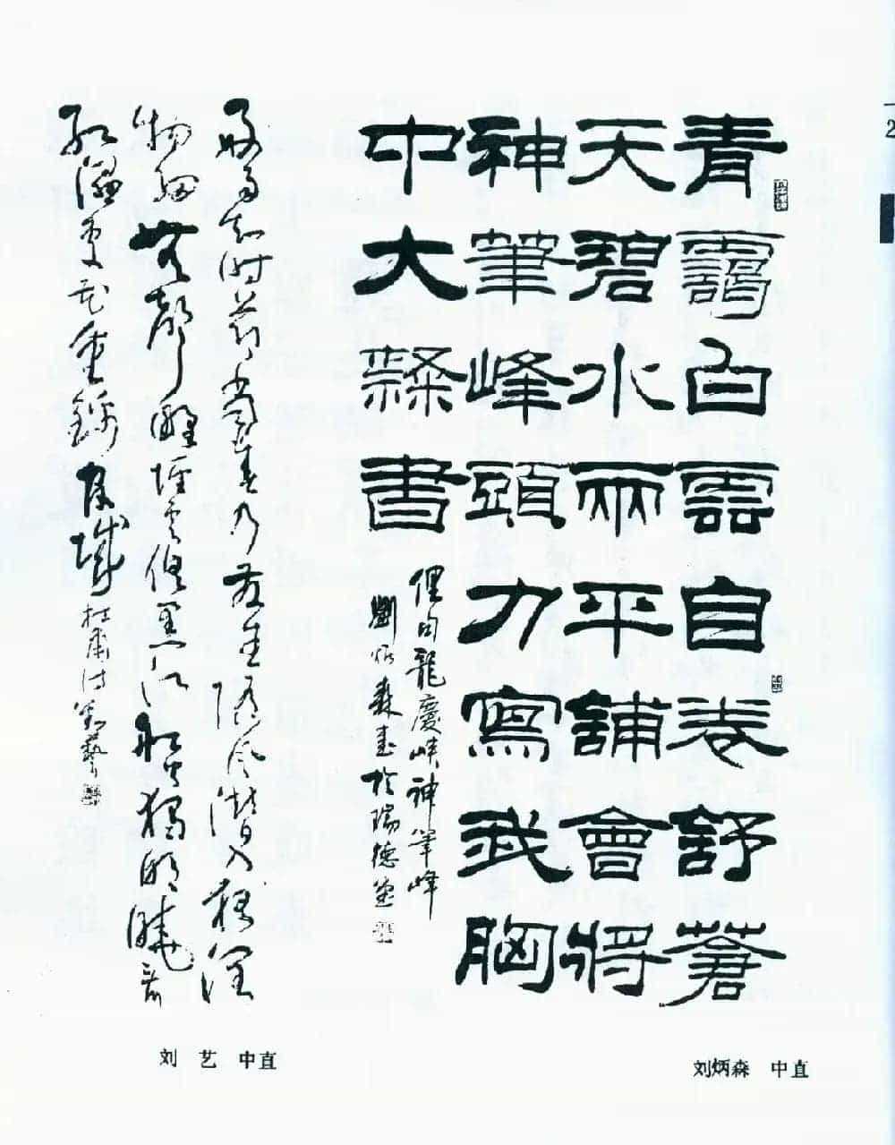 全国第五届书法篆刻展览作品集下载_第7张