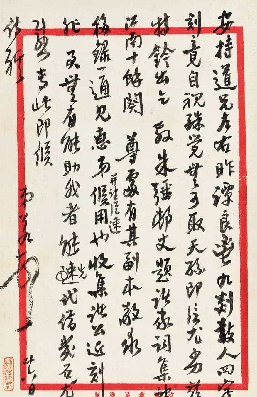 西泠印社社长沙孟海致陈巨来书札_第1张