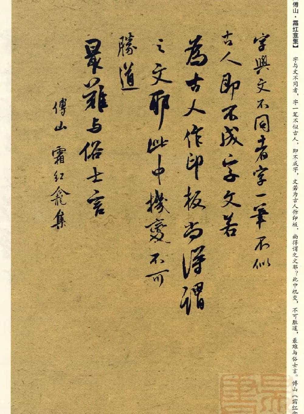 经典碑帖集字《行书历代书论选》_第24张