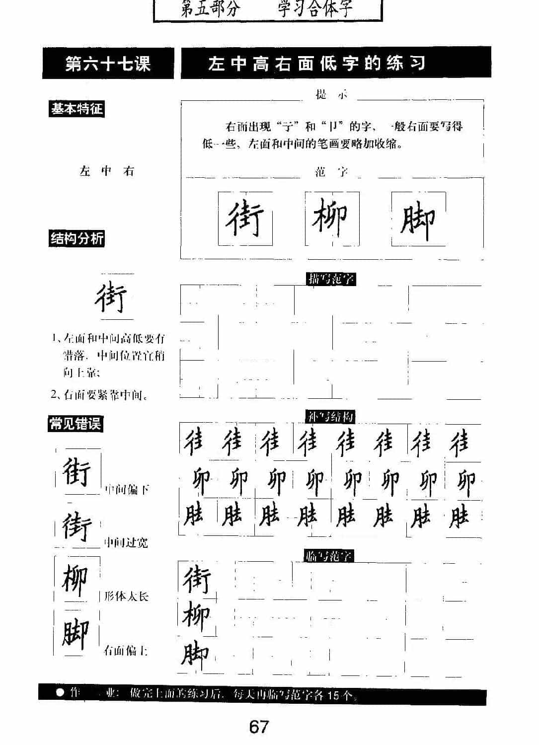 书法教材学习字帖《标准钢笔楷书》_第68张