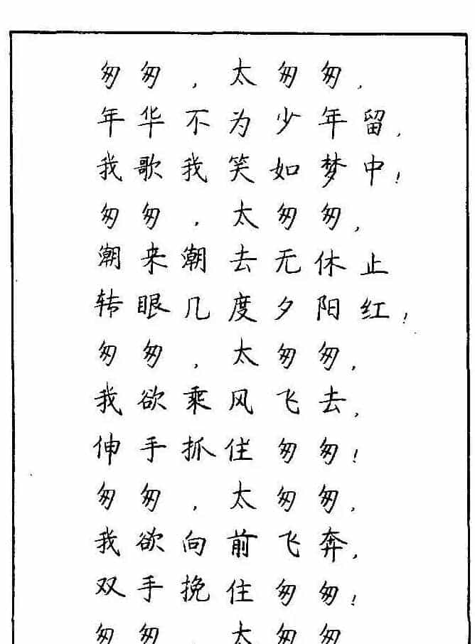 《硬笔书法琼瑶纯情诗选萃》字帖下载_第120张