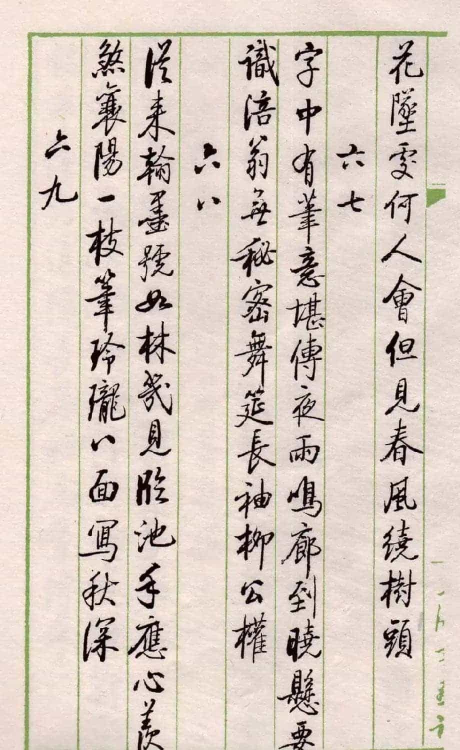 书法图书《启功论书绝句百首》_第28张