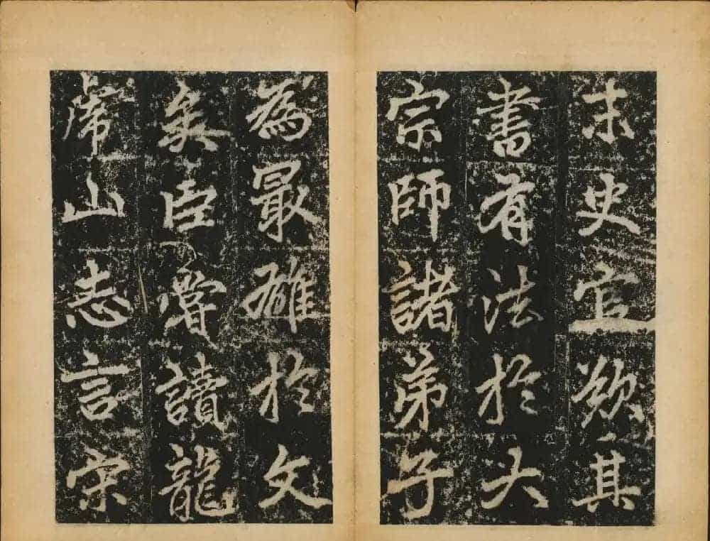 赵孟頫法帖欣赏《元子昂玄教宗传碑》_第31张