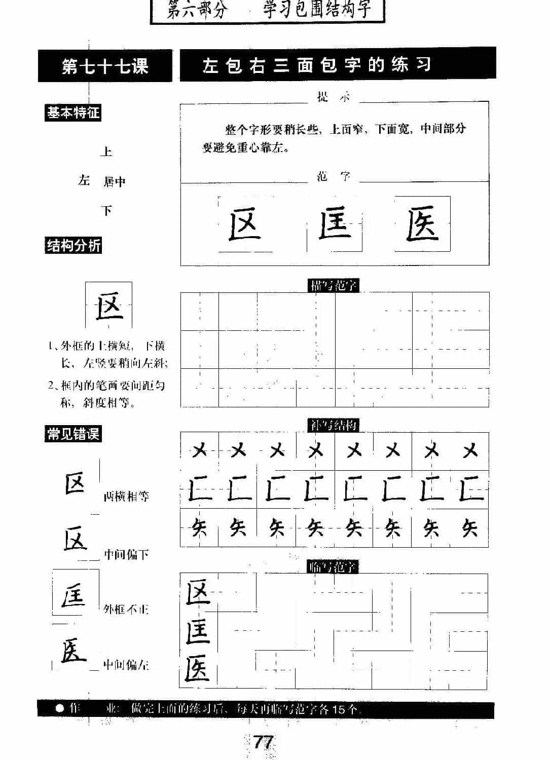 书法教材学习字帖《标准钢笔楷书》_第78张
