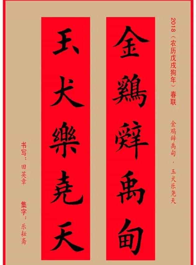 楷书春联：田英章书法集字对联32副_第7张