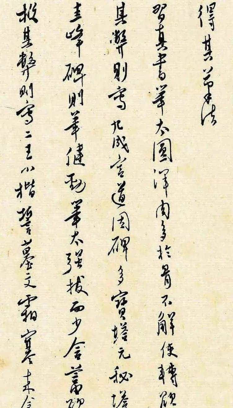 溥儒潇洒秀逸的行草书《寒玉堂论书画》_第22张