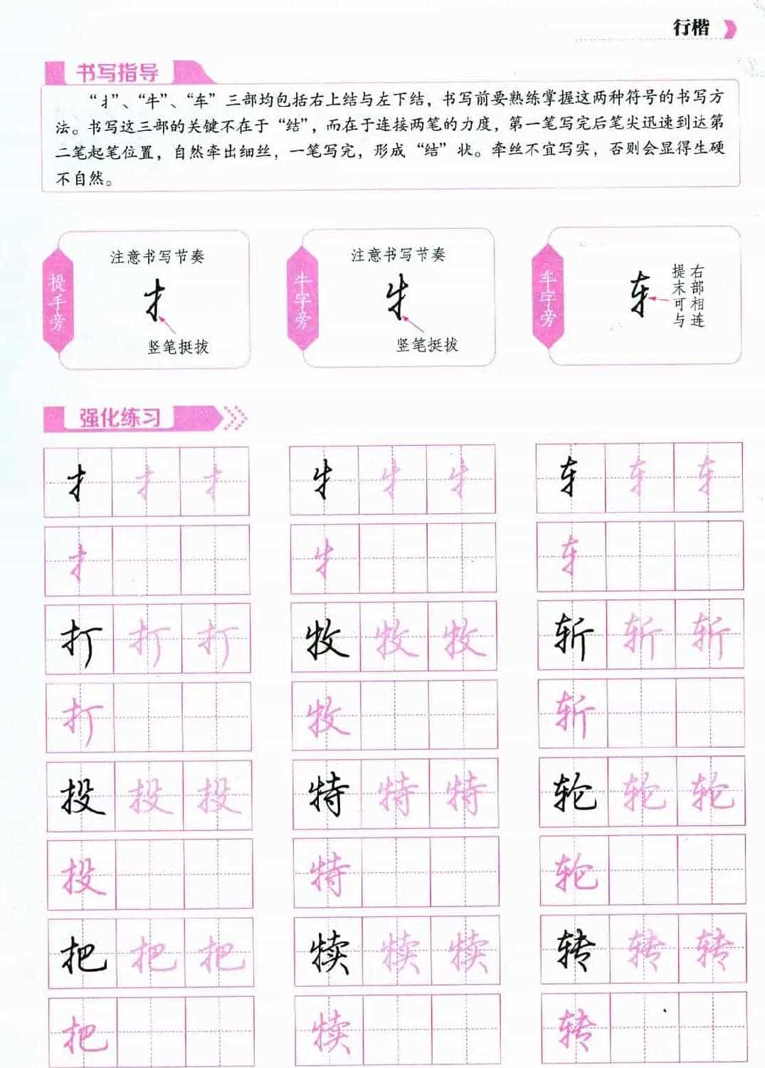 荆霄鹏硬笔行楷字帖《新手入门常见的20个问题》_第20张