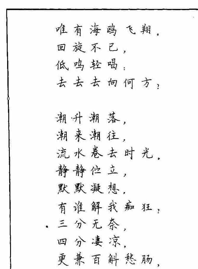 《硬笔书法琼瑶纯情诗选萃》字帖下载_第91张