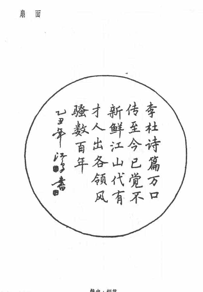 沈鸿根硬笔书法字帖《江鸟钢笔书法》_第39张